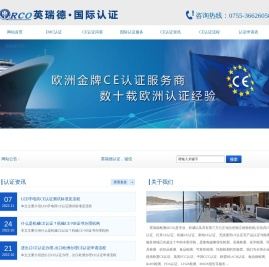 CE认证机构