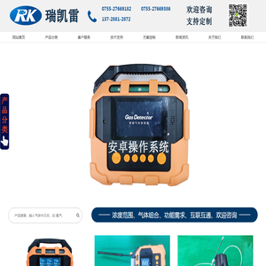 深圳市瑞凯雷科技有限公司