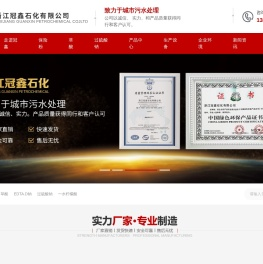 浙江冠鑫石化有限公司