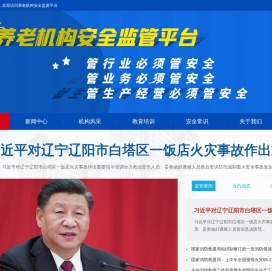 养老机构安全监管