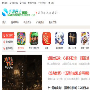 手游巴士