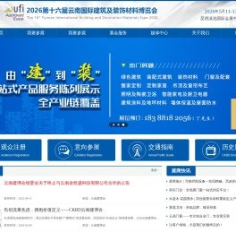 云南建博会,云南家居建材,云南建筑装饰,云南建筑材料,云南装饰材料,佳卓会展,云南门窗,云南厨卫家电,木工机械