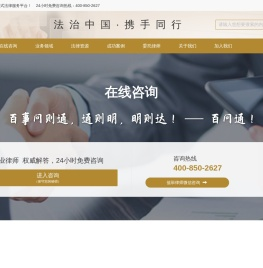 百问通一站式法律服务平台