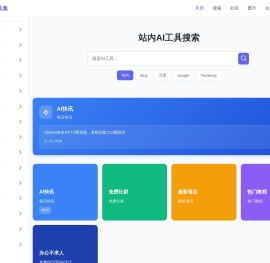 AI工具集