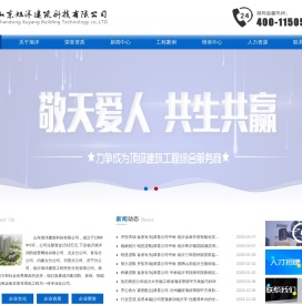 山东旭洋建筑科技有限公司