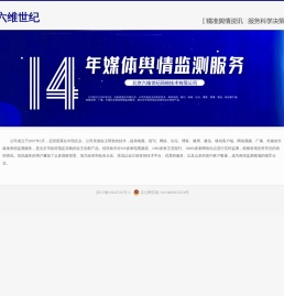 北京六维世纪网络技术有限公司