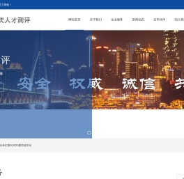 重庆人才服务股份有限公司