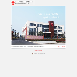 安吉县阳光医药用品有限责任公司
