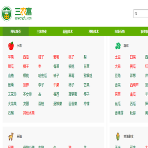 三农富