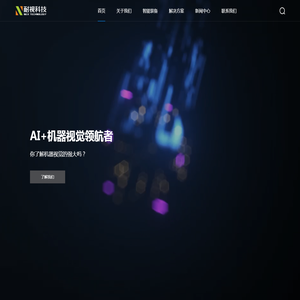 大连耐视科技有限公司