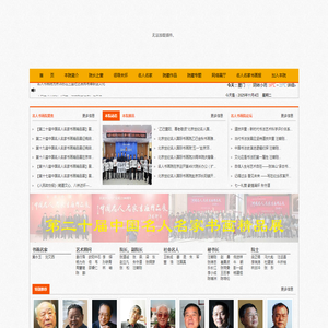 北京世纪名人国际书画院