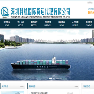 深圳科航国际货运代理有限公司