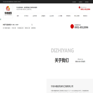 宁夏华煜建筑装饰工程有限公司