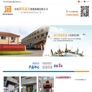 青岛润昌益友精锻机械有限公司