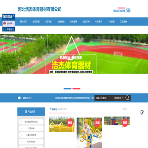 河北浩杰体育器材有限公司