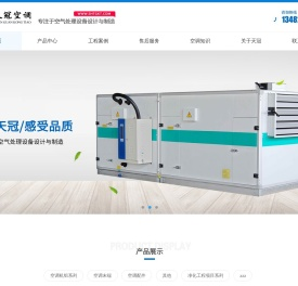 上海天冠空调设备有限公司