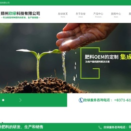 郑州欣绿科技有限公司