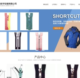 无锡宏宇拉链有限公司