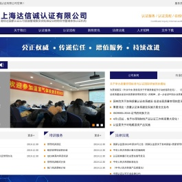 上海达信诚认证有限公司