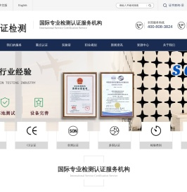 广东省科证检测认证（集团）有限公司