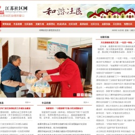 江苏社区网