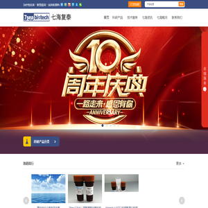 上海七海复泰生物科技有限公司