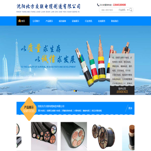 沈阳北方交联电缆制造有限公司