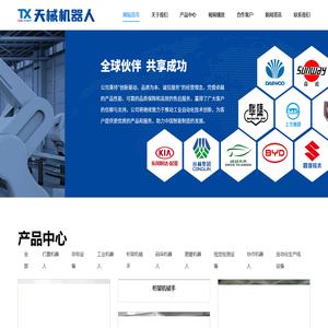 浙江天械机器人有限公司