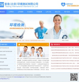 首浪（北京）环境测试有限公司