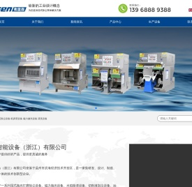 弗里森智能设备（浙江）有限公司