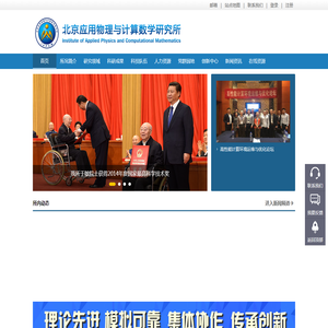 北京应用物理与计算数学研究所
