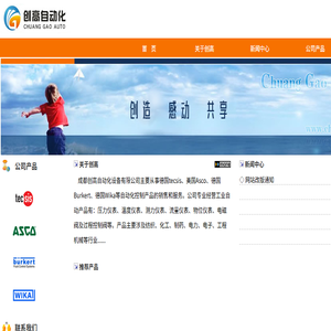 成都创高自动化设备有限公司