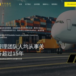 深圳市华信物流报关有限公司