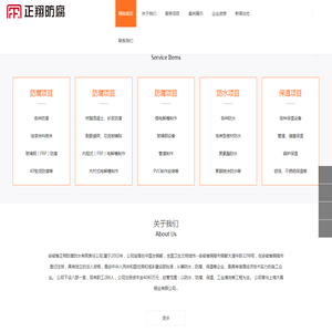 安徽省正翔防腐防水有限责任公司