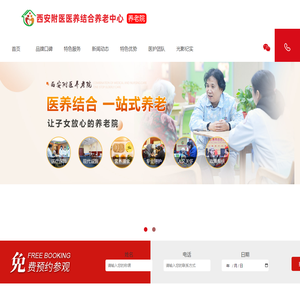 西安附医医养结合养老中心