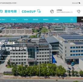 宁波爱佳电器有限公司