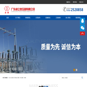 广东卓立变压器有限公司