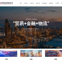 贵州明枝达贸易有限公司|官方网站