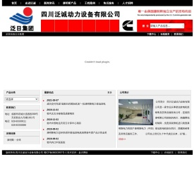 四川泛诚动力设备有限公司