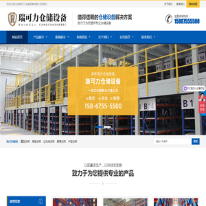 宁波瑞可力仓储设备有限公司
