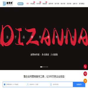 山东迪赞纳传媒有限公司【官网】