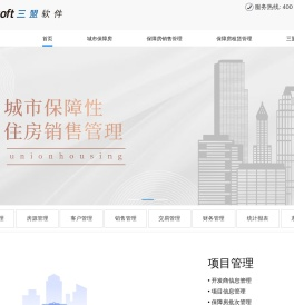 三盟保障房管理软件