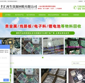 深圳市丰汇再生资源回收有限公司