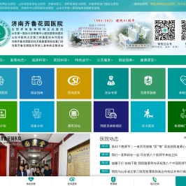 济南齐鲁花园医院