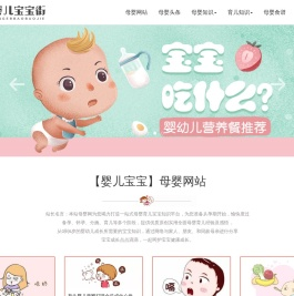 「母婴网」婴儿宝宝街