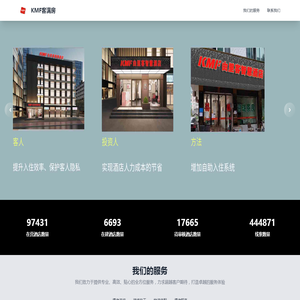 客满房酒店系统商业版