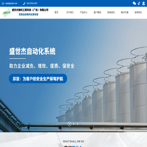 盛世杰物料⼯程科技(⼴东)有限公司