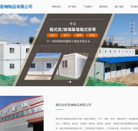 廊坊吉轩彩钢制品有限公司