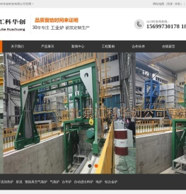 北京汇科华创科技有限公司铝合金炉