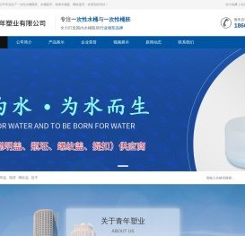 山东青年塑业有限公司